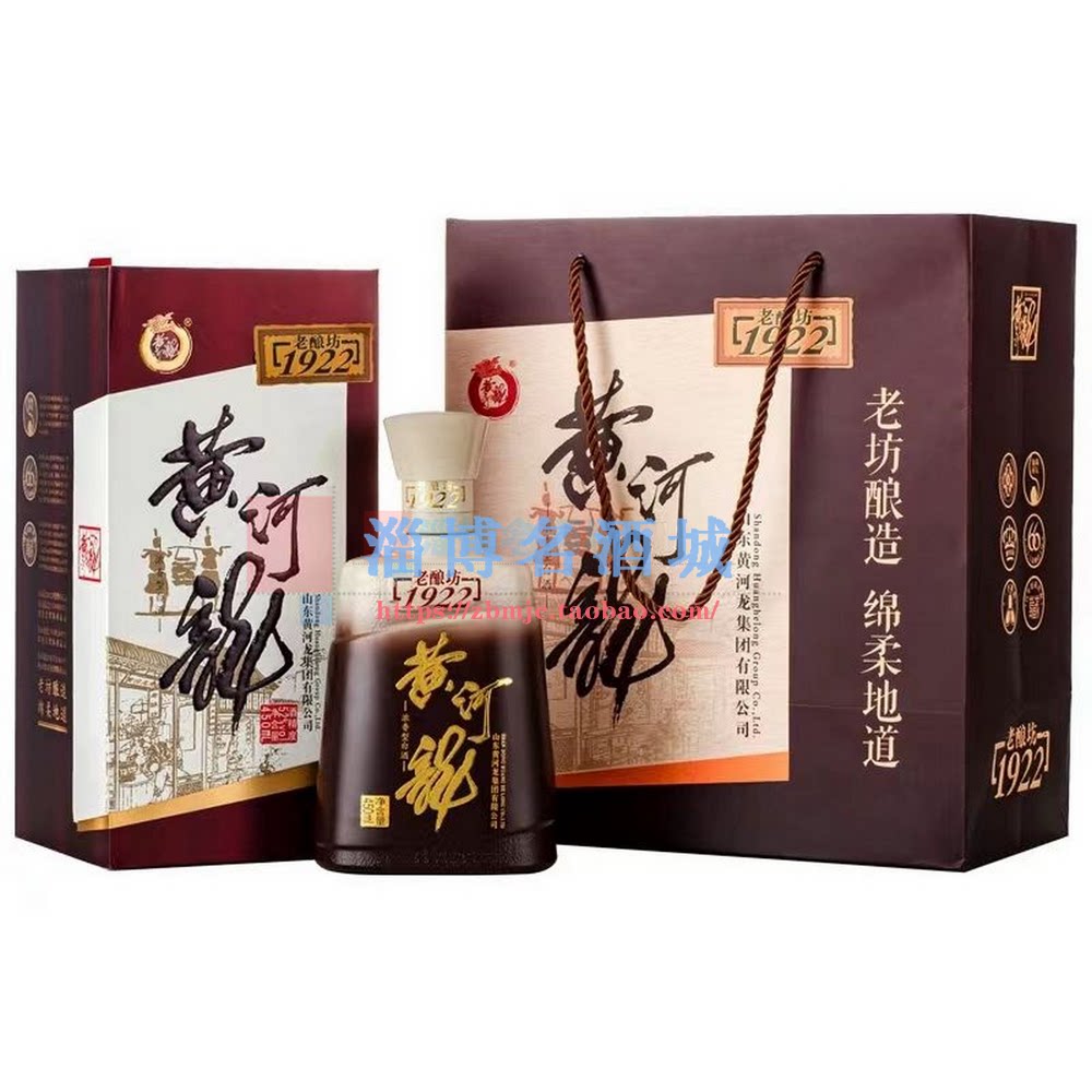 黄河龙52度1922老酿坊纯粮食固态酿造浓香型白酒山东名酒正品保真
