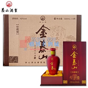 泰山白酒金泰山珍藏版优级白酒 42度500ml*6浓香型纯粮食酿造白酒