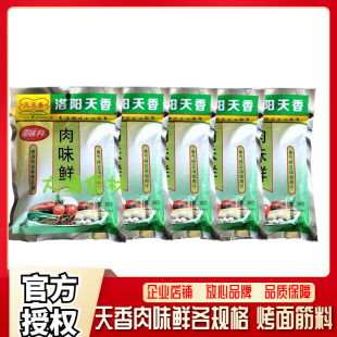 洛阳天香 天玉香肉味鲜 肉味王调味料 烤面筋 饸烙面调料300g*8包