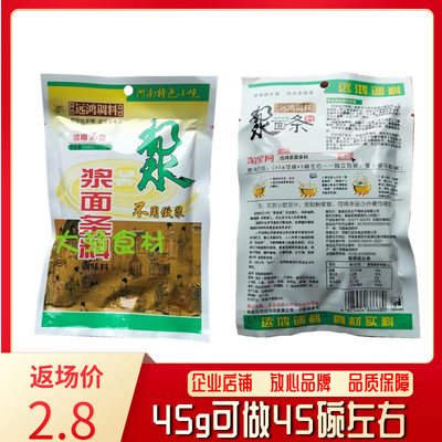 河南特产调味料45g浆面条