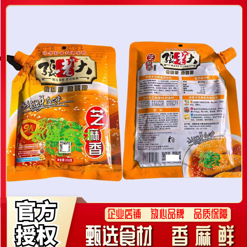 河南调料张老大牌芝麻香调味料2复合食品调味剂
