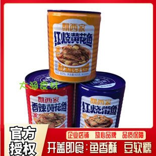 凯西家香辣红烧黄花鱼罐头405g 即食海鲜带鱼