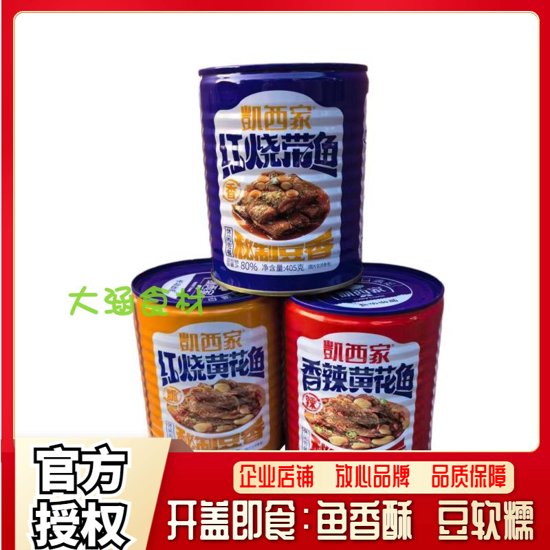 凯西家香辣红烧黄花鱼罐头405g