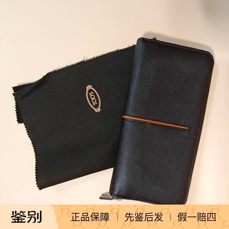 德国调货TOD's荔枝纹托德斯深棕色拉链长款钱包卡包