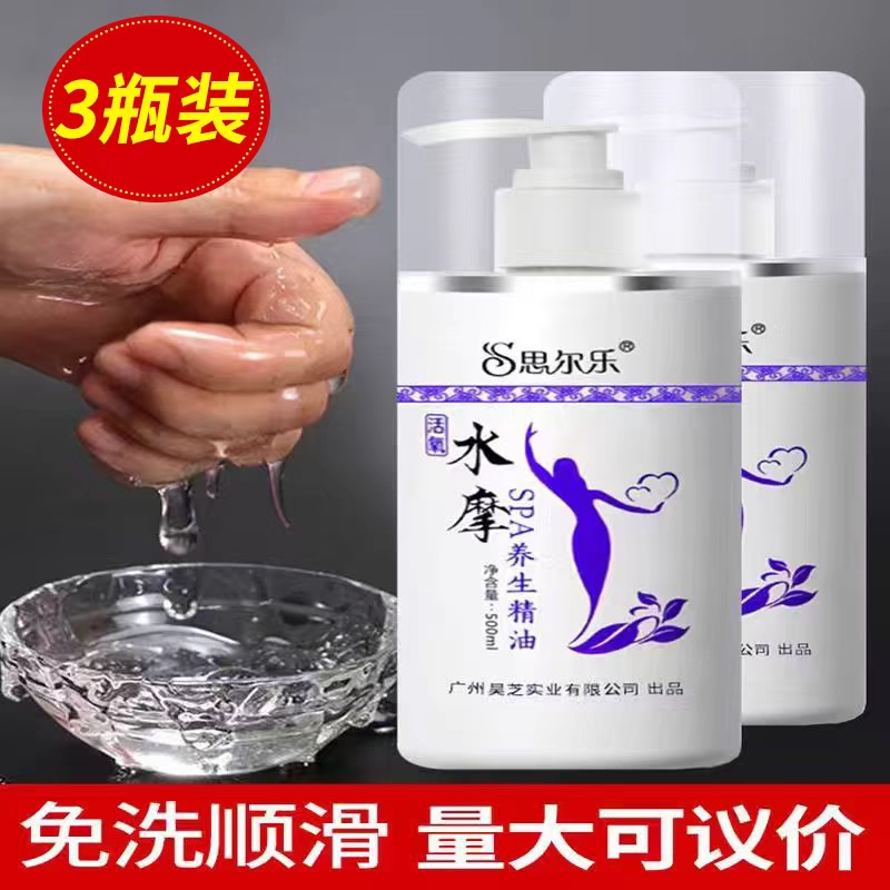 水摩油情侣会所专用推油免洗顺滑