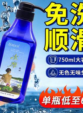 会所专用免洗无味spa精油