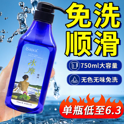 会所专用免洗无味spa精油