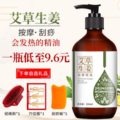 艾草生姜按摩精油全身通经络刮痧推拿美容院专用发热身体按摩精油