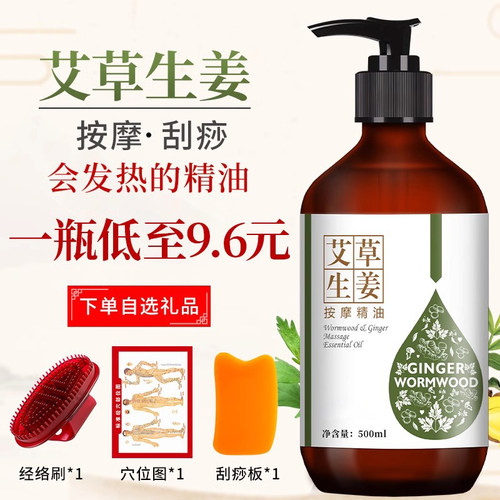 老姜艾草发热按摩精油美容院专用