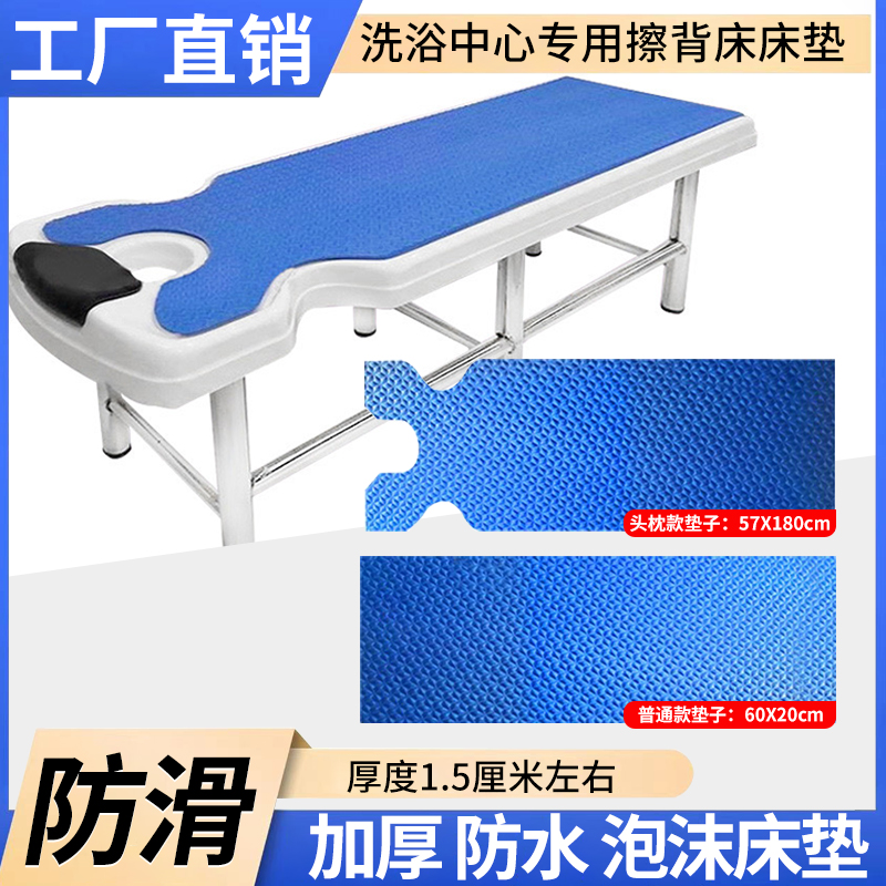 搓背床泡沫垫洗浴中心专用