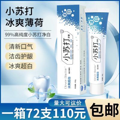 洗浴中心专用薄荷清爽小苏打牙膏