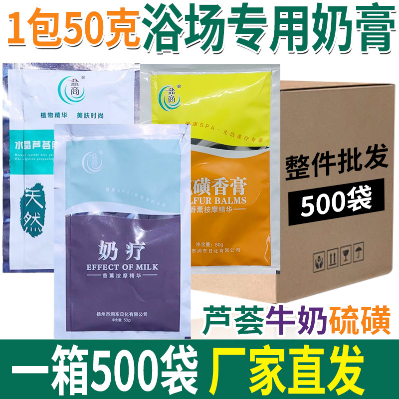 500袋整箱批发硫磺膏盐商牛奶按摩膏浴场专用奶膏搓澡推奶香浴乳