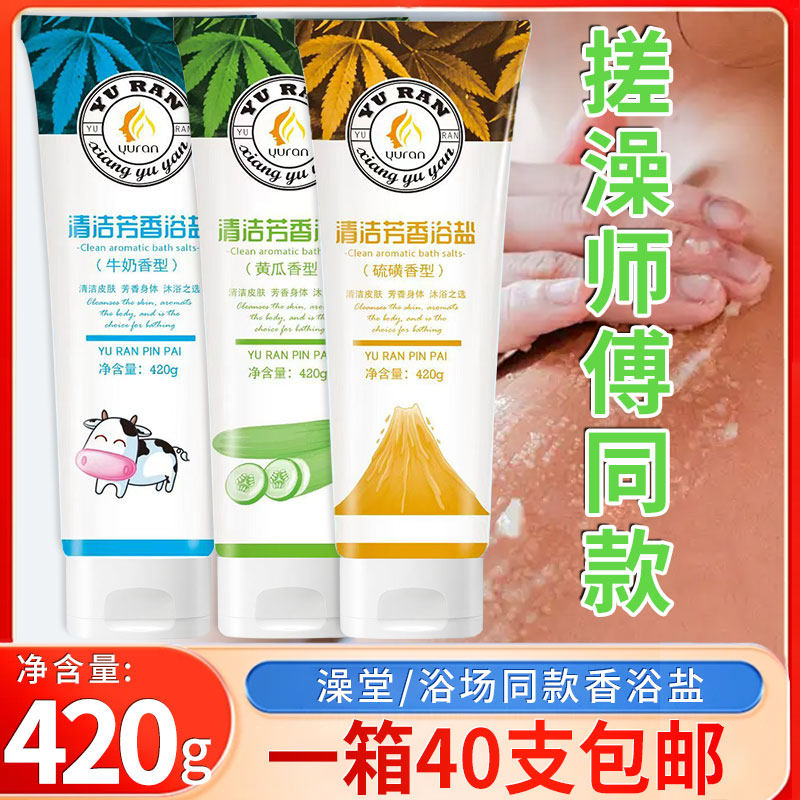 40瓶牛奶香浴盐古龙沐浴盐磨砂浴场澡堂专用搓澡搓背洗澡盐批发