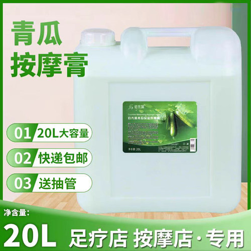 佰芳园20l大桶按摩膏美容院专用