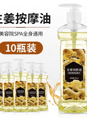 佰芳源生姜润肤精油按摩足浴店会所全身推拿bb油开背刮痧油润肤油
