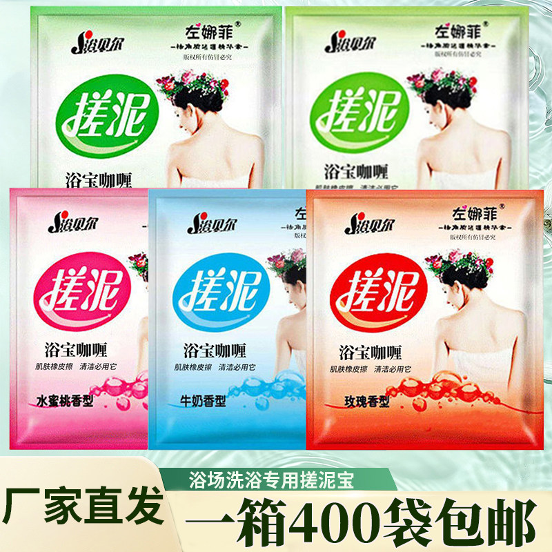 400包整箱批发浴贝尔搓泥宝搓泥咖喱膏澡堂浴场专用搓澡泥袋装