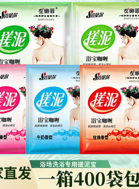 400包整箱批发浴贝尔搓泥宝搓泥咖喱膏澡堂浴场专用搓澡泥袋装
