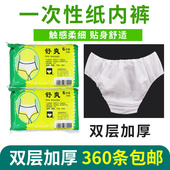 美容院汗蒸馆足浴水疗会所专用一次性纸内裤 防交叉 男女通用加厚款