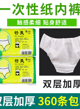 蒸馆足浴水疗会所一次性纸内裤