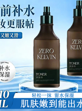 凌黛尔文爽肤水zk化妆水湿敷水保湿水补水护肤清爽补水喷雾精华乳