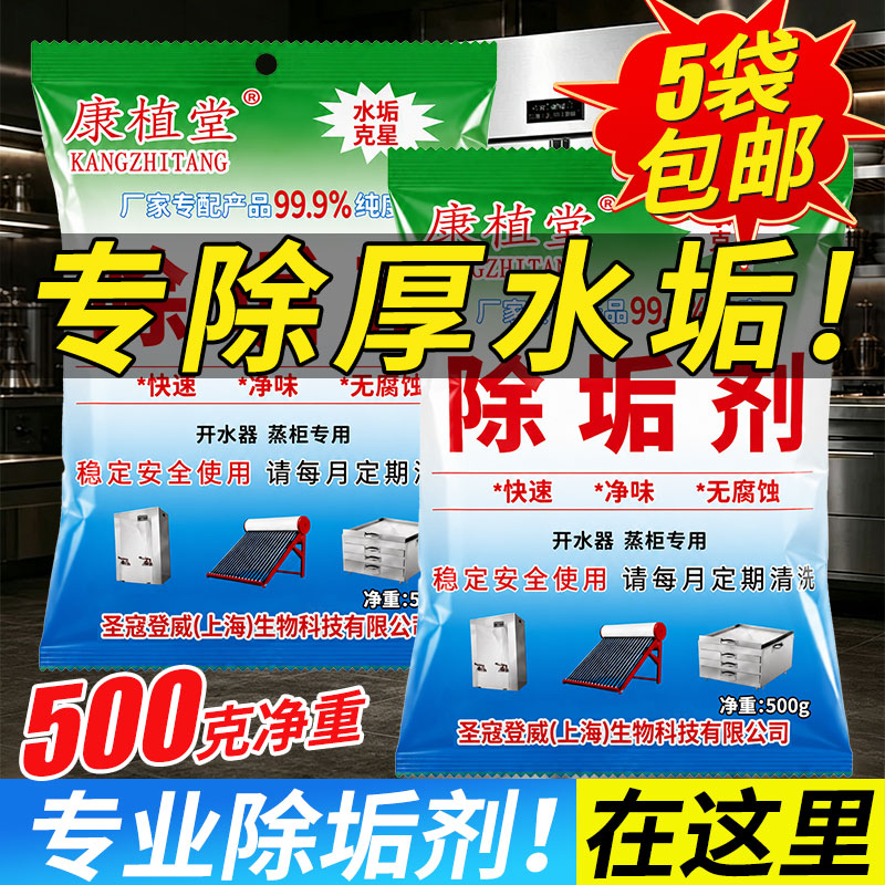 清洁强力除垢剂星力去水垢食品级商用锅炉蒸柜厨房热水器清洗剂