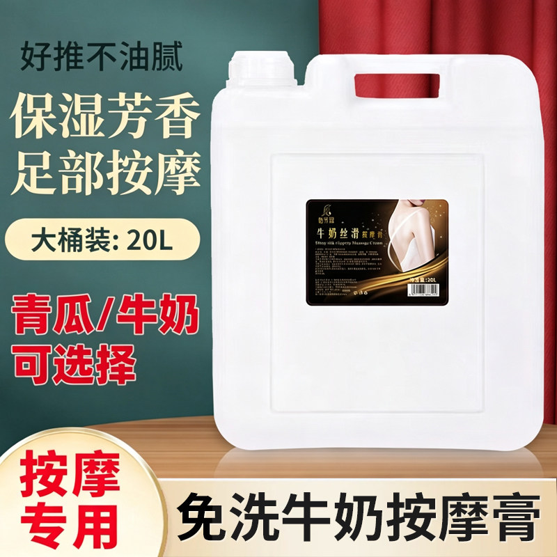 20L大桶牛奶足部按摩膏足疗店专用按脚免洗青瓜按摩乳足部磨砂膏