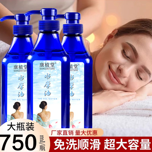 免洗水磨油康植堂水摩油全身通