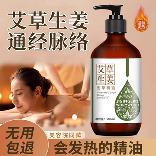 生姜艾草按摩精油美容院专用全身通经络精油开背推拿刮痧发热精油