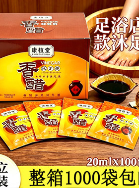 康植堂沐足剂生姜艾草香醋牛奶足疗店专用足浴液泡脚洗脚药水液