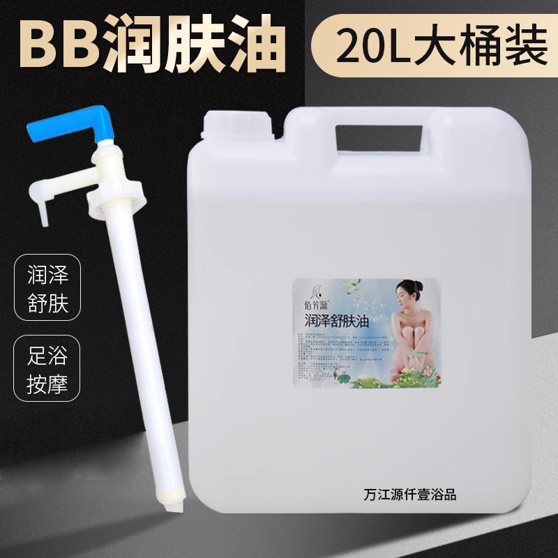 20L佰芳源橄榄油大桶精油BB油无味润肤油美容院专用推背足浴按摩