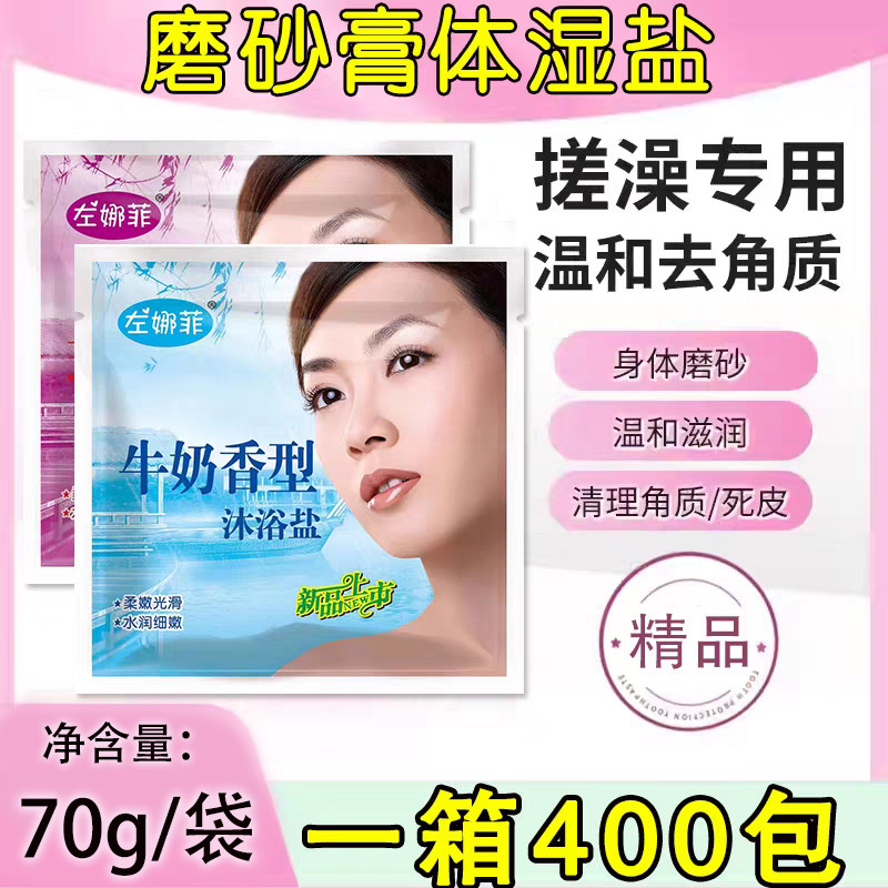 左娜菲浴贝尔搓澡膏体盐浴盐湿盐浴场澡堂专用香浴盐搓背盐沐浴盐