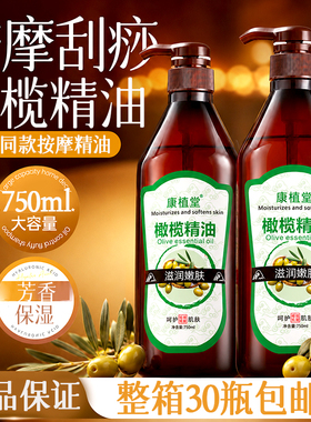 康植堂750ml橄榄精油足浴店美容院专用植物果油按摩刮痧开背润肤
