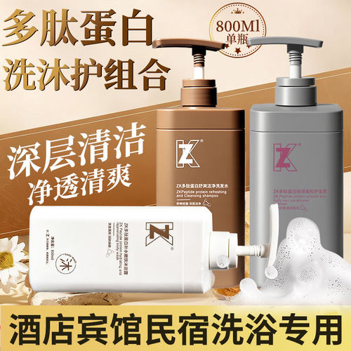 zk多肽角蛋白洗发水蓬松洗发露男女护发素留香沐浴露套装大容量