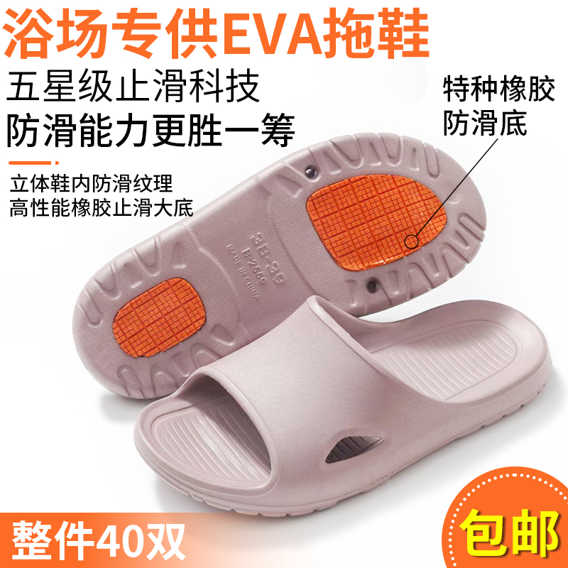 EVA防滑拖鞋浴场澡堂专供防臭鞋
