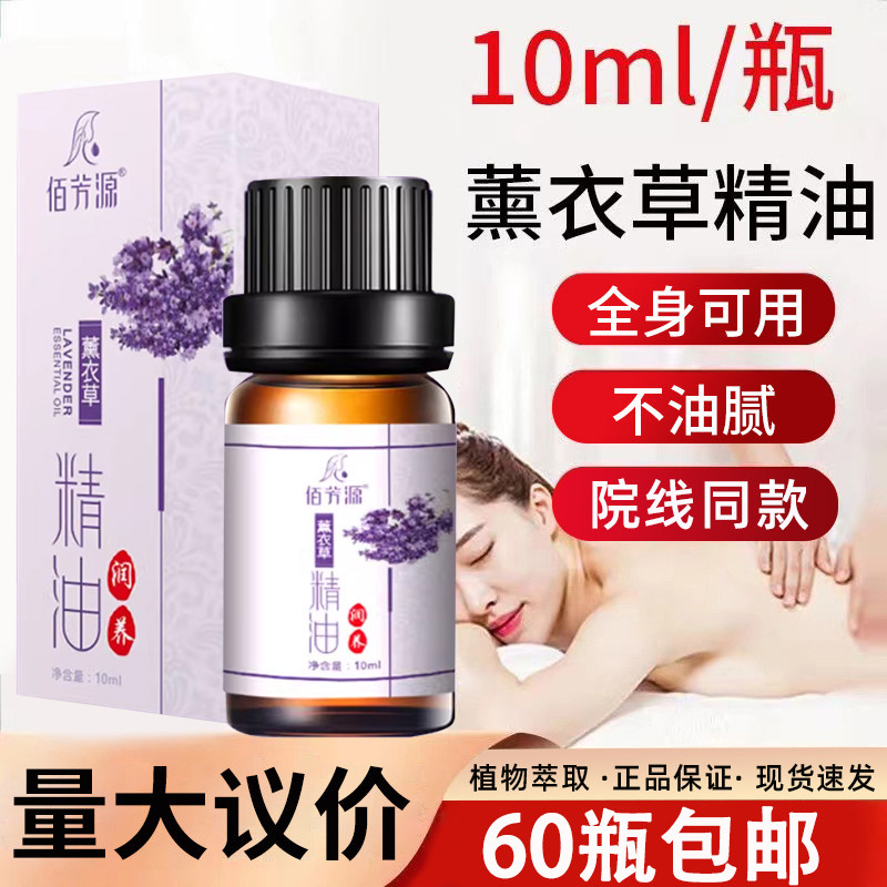 薰衣草精油美容院按摩60瓶包邮图片