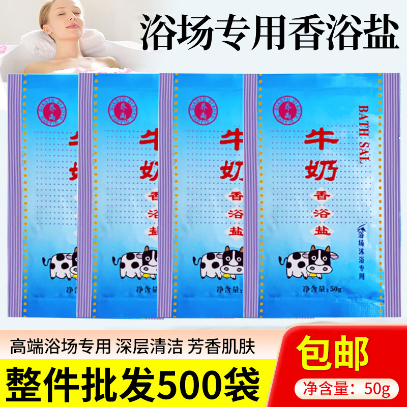 乔雨牛奶盐香浴盐奶竹清堂沐浴盐袋装桑拿浴场专用搓背推背搓澡盐,洗护清洁剂/卫生巾/纸/香薰,足浴盐,淘宝优惠券,粉丝福利购,淘宝优惠卷