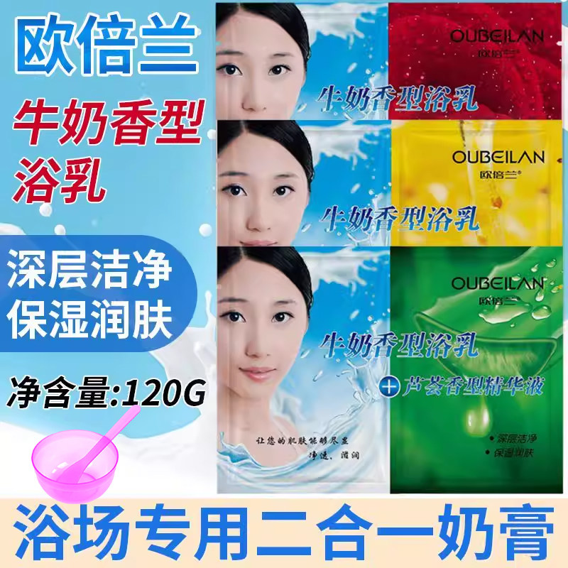 22袋欧倍兰二合一奶浴奶膏洗浴奶膏洗浴澡堂沐浴按摩乳蜂蜜保湿液