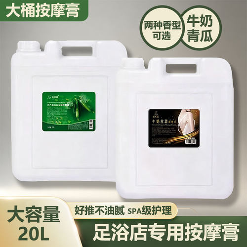 大桶牛奶按摩膏乳美容院专用