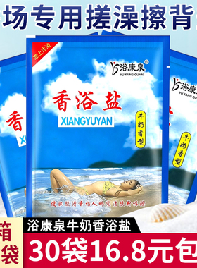 浴康泉香浴盐澡堂浴室同款搓澡擦背盐沐浴盐全身身体磨砂盐海盐