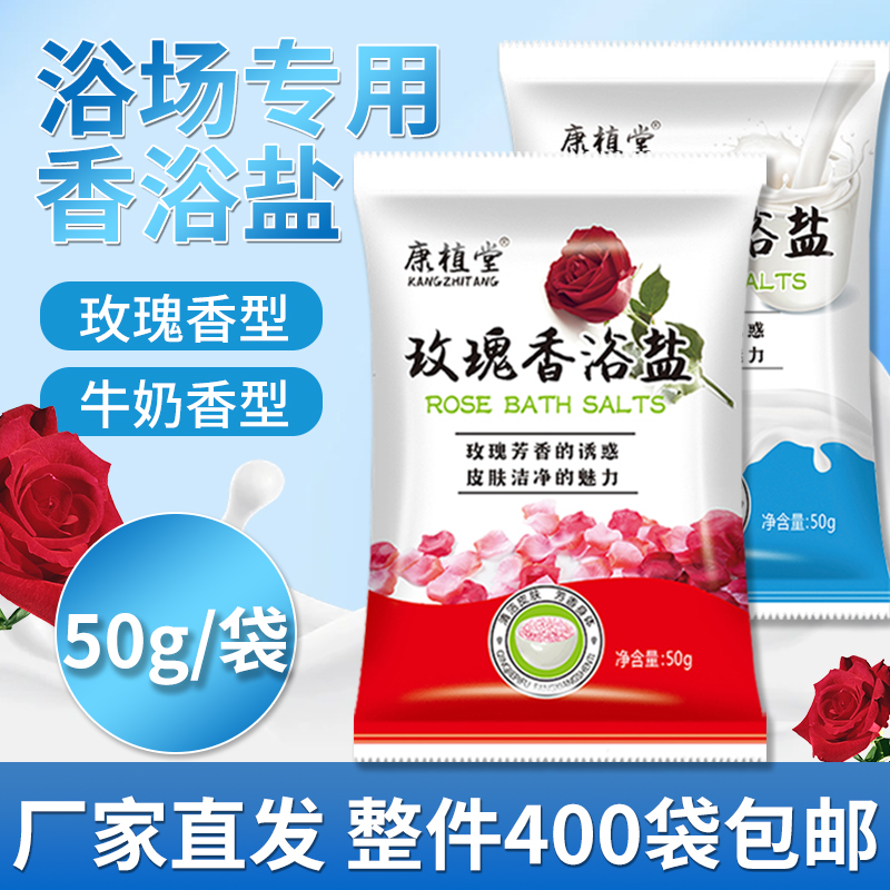 400包康植堂牛奶香浴盐浴场澡堂专用可搓可泡搓澡盐沐浴盐奶浴盐