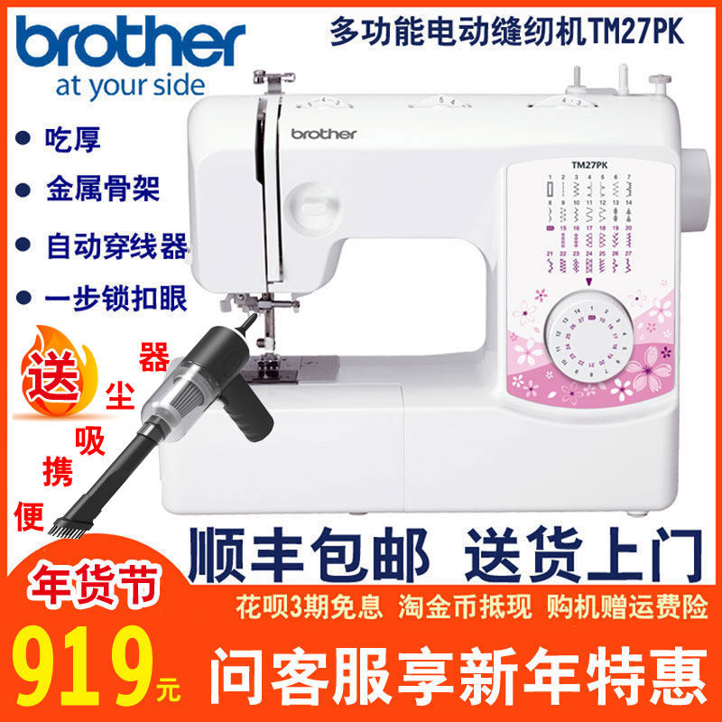 兄弟家用电动多功能缝纫机GS2700升级版TM27PK_虎窝淘