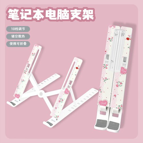 粉玫瑰爱心笔记本电脑平板支架散热可升降折叠增高架桌面支撑托架