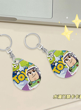 可爱卡通门禁电梯卡套皮套水滴形可感应钥匙扣小区圆形保护套女