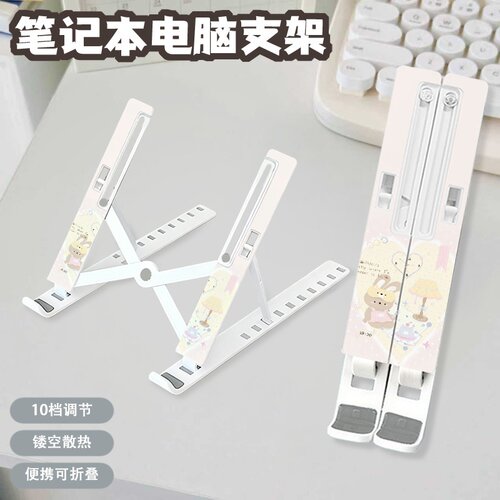 眼罩小兔子笔记本电脑平板支架散热可升降折叠增高架桌面支撑托架
