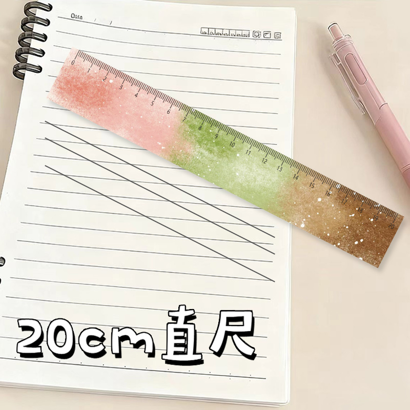 粉绿棕晕染学生文具直尺子手账尺绘图刻度标尺子亚克力20cm厘米