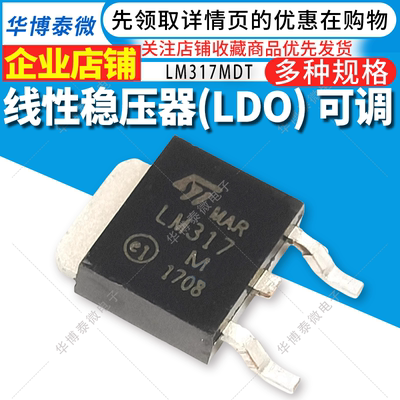 LM317M TO-252 贴片 LM317 三端可调稳压 LM317MDT-TR 全新芯片