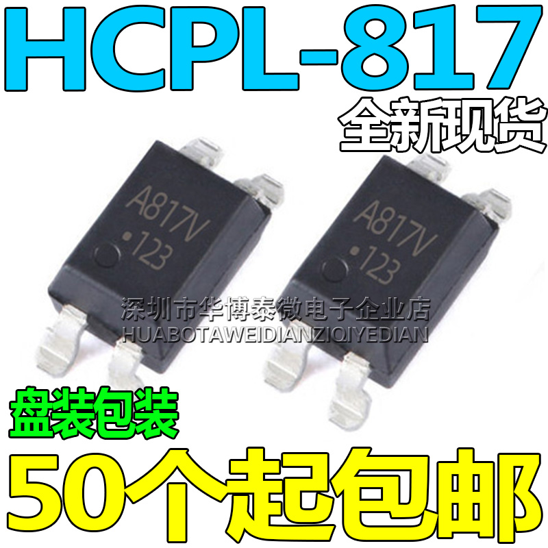 全新HCPL-817-56BE A817V A817 SOP4 贴片光耦 电子元器件一站式