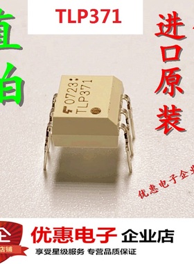 全新TLP371 光耦隔离器 TLP371F 直插 DIP6 进口原装假一赔十