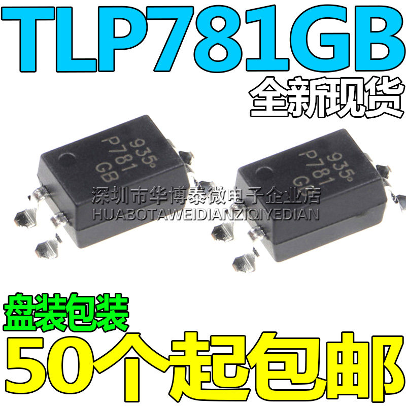 全新tlp781gb光耦tlp781 sop4 丝印p781gb 贴片 原装