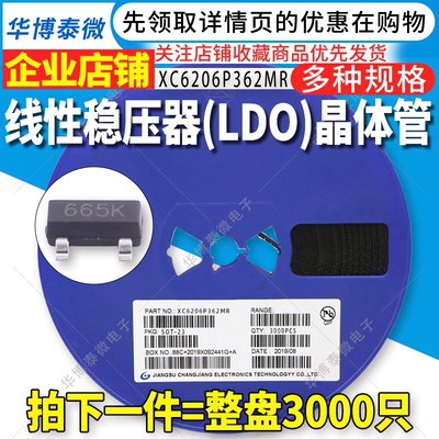 3K整盘价 XC6206P362MR 丝印665K 贴片SOT-23 3.6V LDO稳压芯片